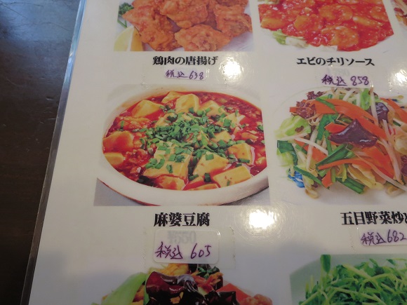大福来の麻婆豆腐の店内メニュー