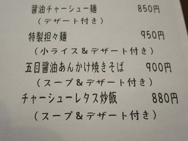 中華料理 TSUNAGIの五目醤油あんかけ焼きそばが記載されている店内メニュー。