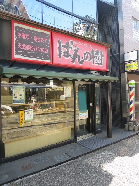 ぱんの樹の看板と入口。