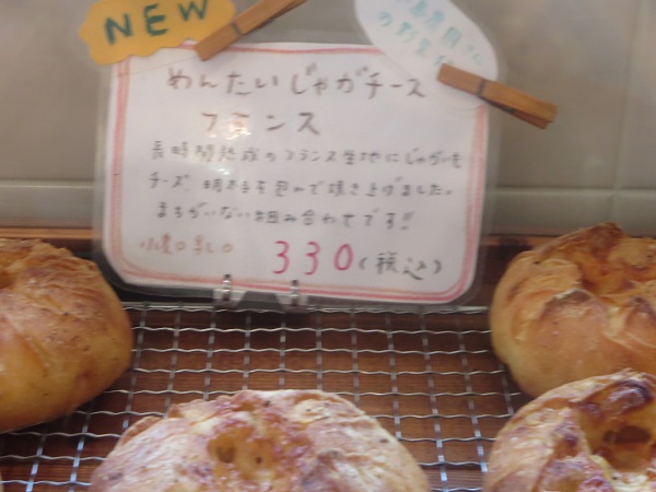 コーデュロイのめんたいじゃがチーズフランスが置かれている陳列棚。
