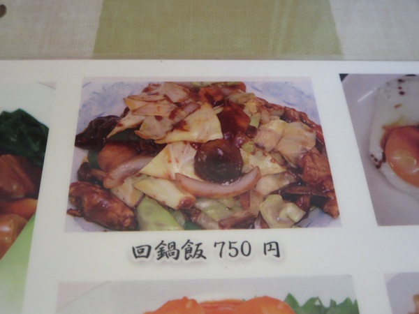 栄盛の回鍋飯が記載されている店内のメニュー。