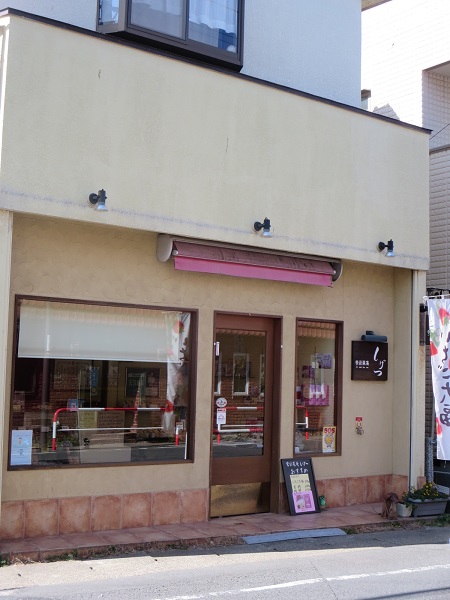 季彩菓庵 しげつの外観。