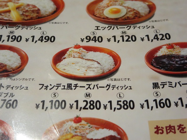 びっくりドンキーのフォンデュ風チーズバーグディッシュが記載されている店内メニュー。