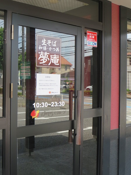 夢庵の入口。