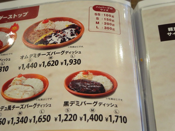 びっくりドンキーの黒デミバーグディッシュが記載されている店内メニュー。