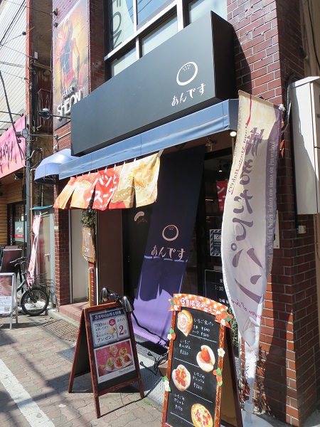 あんですの看板と暖簾。