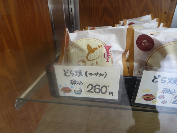 和菓子や 栗山菓舗のどら焼き（マーガリン）が収められている陳列棚。