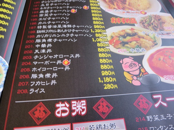 萬福のホイコーロー丼が載っている、店内メニュー。