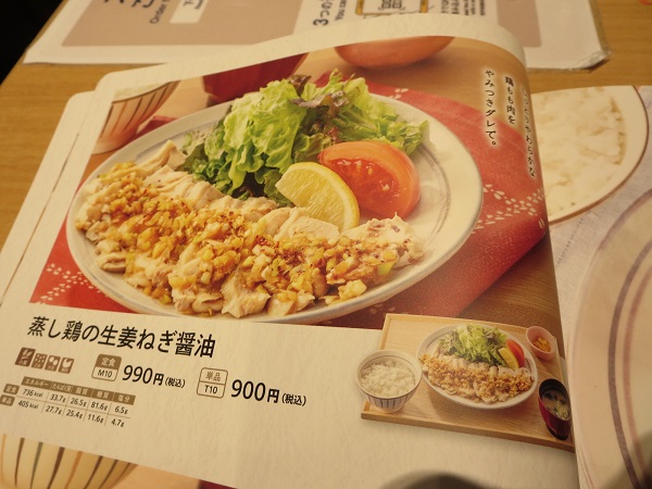 大戸屋 ごはん処の蒸し鶏の生姜ねぎ醤油定食が記載されている店内メニュー。