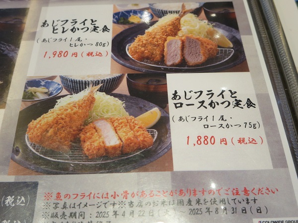 1とんかつ神楽坂さくらのあじフライとロースかつ定食が記載されている店内のメニュー。