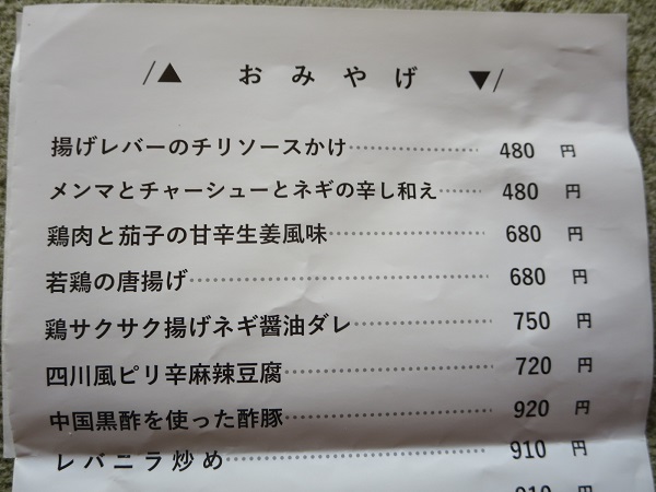 五十番の若鶏の唐揚げが記載されているテイクアウト用のチラシ。