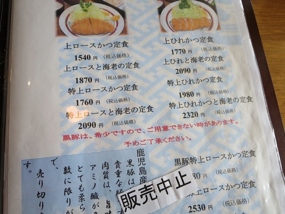 梨果園＆丹乃蔵店内の特上ロースかつ定食が記載されているメニュー表