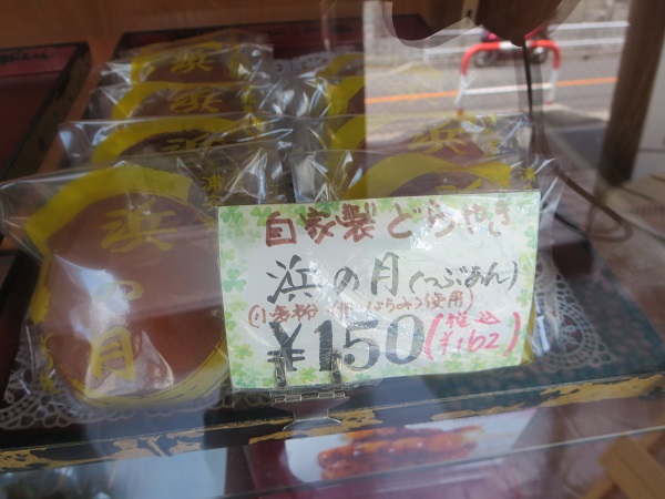 餅萬の浜の月が陳列されているショーケース。