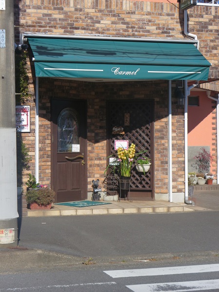欧風菓子工房 カーメルの看板と入口。