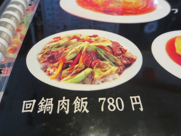 台湾料理天和の回鍋肉飯が記載されている店内メニュー。