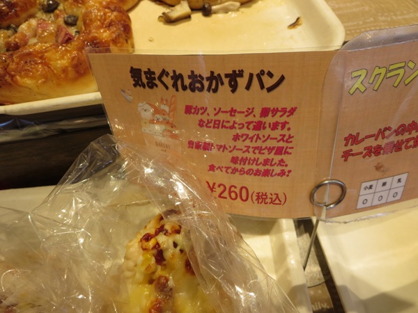 リクロワッサンフレールの気まぐれおかずパンが置かれている陳列棚。
