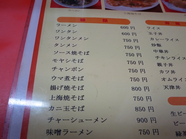 萬来軒の店内のメニュー。