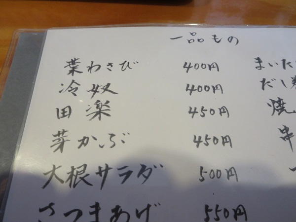 九重の田楽が記載されている店内メニュー。