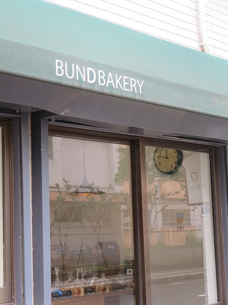 BundBakeryの入口。