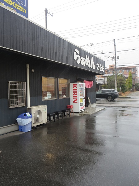 らぁめん さなだの看板と入口。