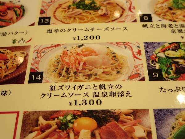 洋麺屋 五右衛門の紅ズワイガニと帆立のクリームソース 温泉卵添えが記載されている店内メニュー。