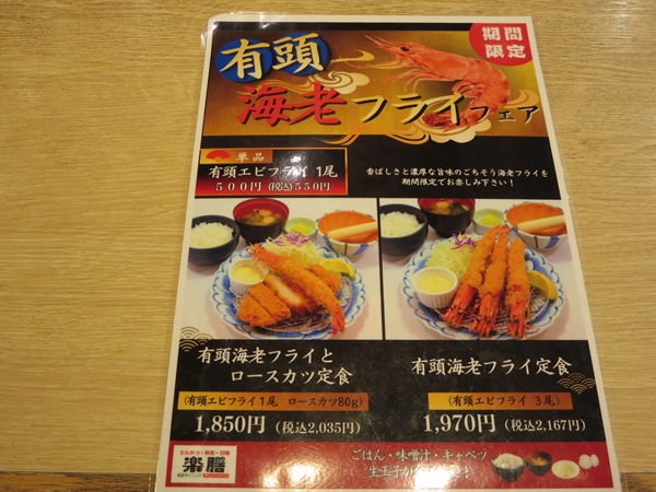 楽膳の店内メニュー。