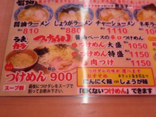 めん丸のつけ麺が記載されている店内のメニュー。