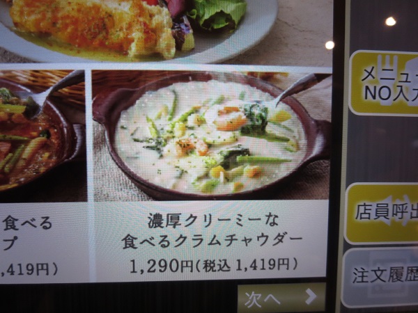 ブレッドガーデンの濃厚クリーミーな食べるクラムチャウダーが記載されている店内のメニュー。