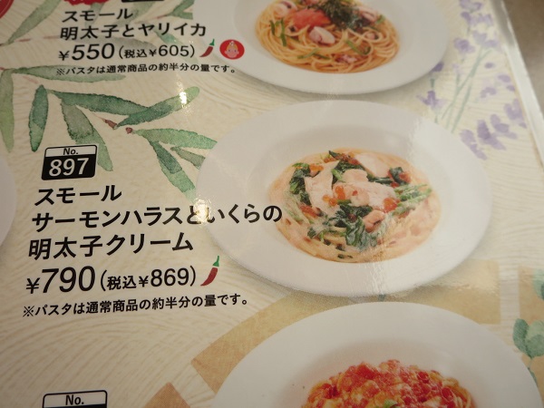 ジョリーパスタのサーモンハラスといくらの明太子クリームが記載されている店内メニュー。