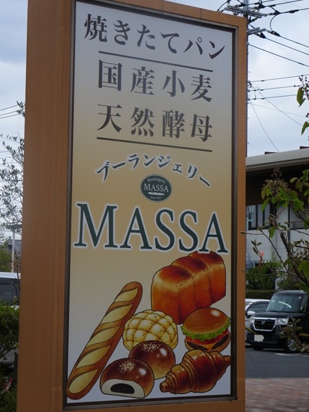 Boulangerie MASSAの看板。