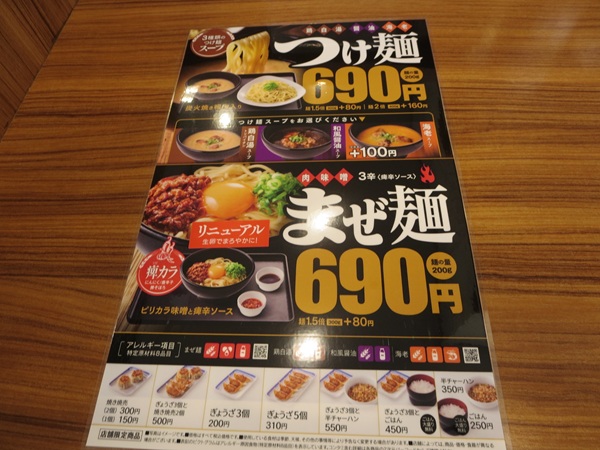 リンガーハットの店内のメニュー。