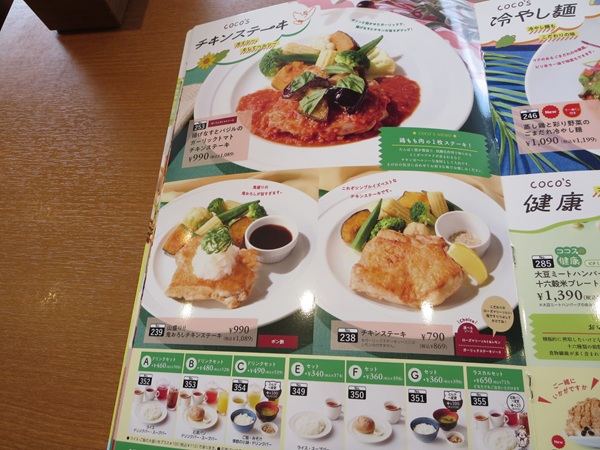 ココスのその他のメニュー記載されている店内のメニュー。