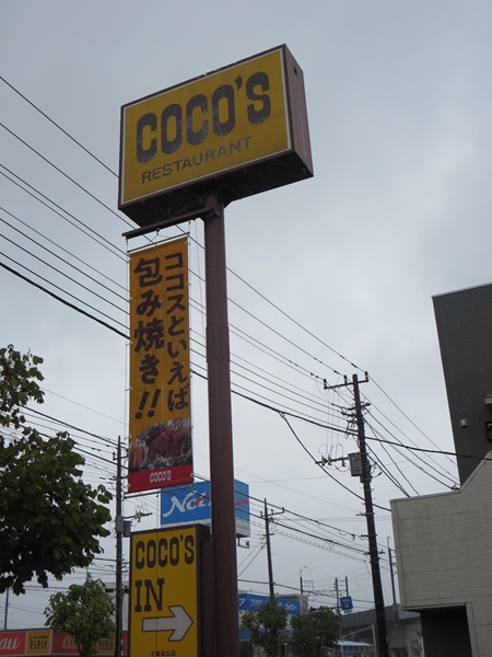 ココスの野立て看板。