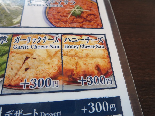 インド料理カリワラのハニーチーズナンが記載されている店内メニュー。