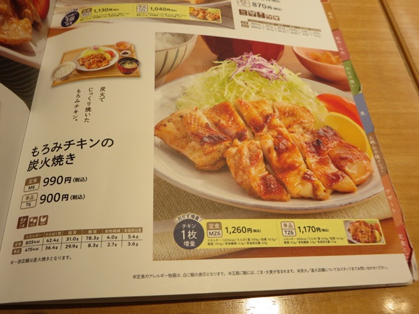 大戸屋ごはん処のもろみチキンの炭火焼きが記載されている店内のメニュー。