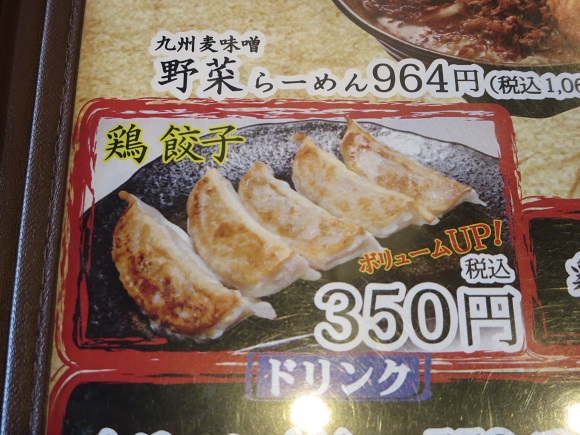 味噌屋庄助の鶏餃子が記載されている店内メニュー