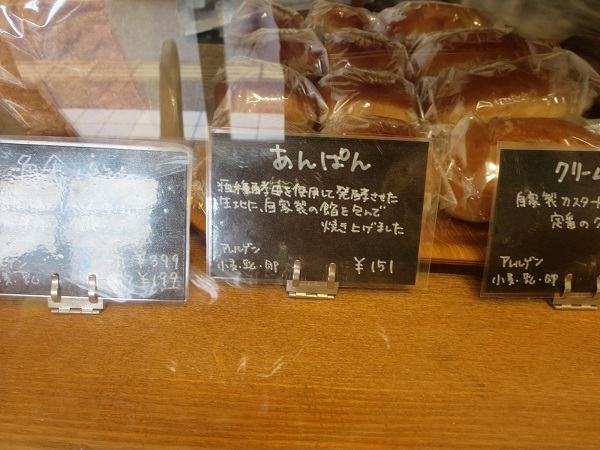 BundBakeryのあんぱんが置かれている陳列棚。