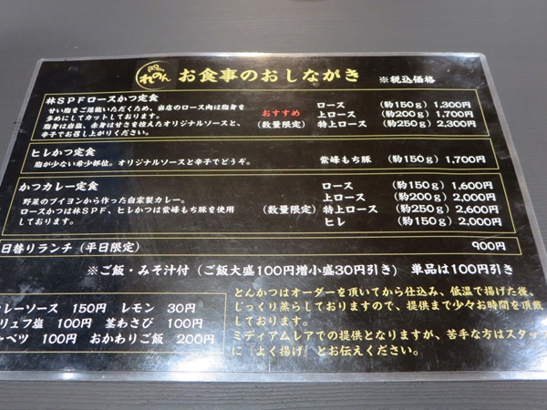 れのんのメニュー。