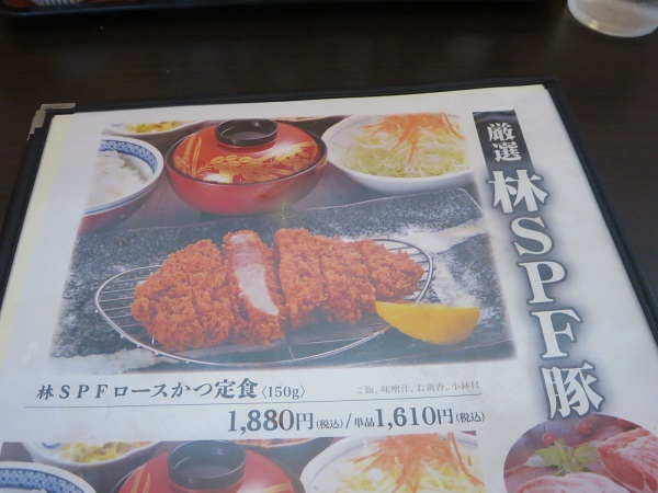 かつわか本店の林SPFロースかつ定食が記載されている店内メニュー。