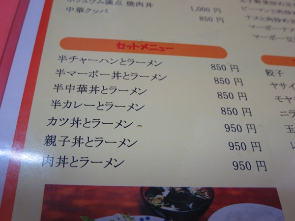 萬来軒の店内のメニュー。