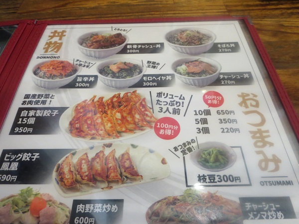 我流らあめん風神の自家製餃子が記載されている店内メニュー。