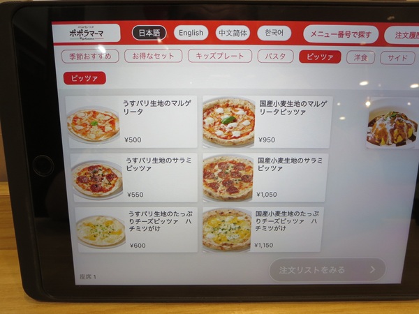 ポポラマーマのタブレットの店内メニュー。