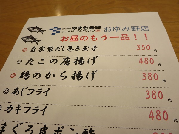 南房総やまと寿司の鶏のから揚げが記載されている店内メニュー。