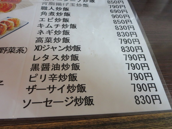 青山餃子房のXOジャン炒飯が記載されている店内メニュー。