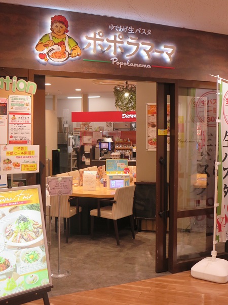 ポポラマーマの看板と入口。