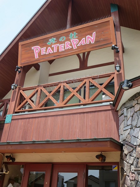 ピーターパンの看板。