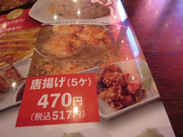 京都北白川ラーメン 魁力屋の唐揚げが記載されている店内メニュー。