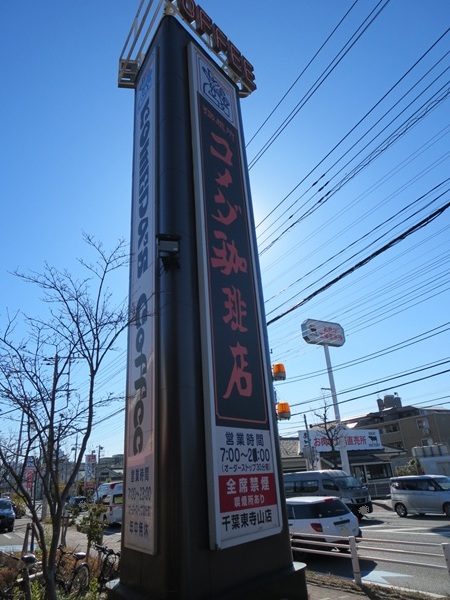 コメダ珈琲店のビーフシチューの野立て看板。