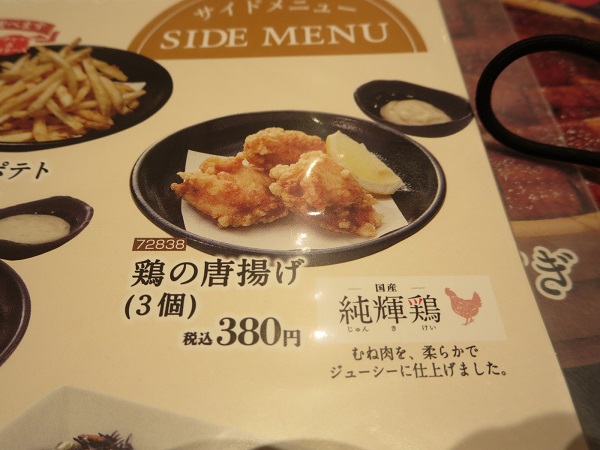 四六時中の鶏の唐揚げが記載されている店内メニュー。