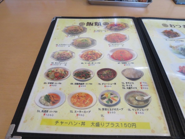 中華ガキ大将の店内のメニュー。